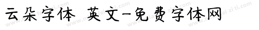 云朵字体 英文字体转换